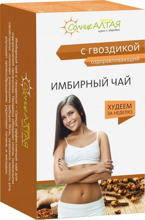 ИМБИРНЫЙ ЧАЙ с Гвоздикой,  20 пак*1.5 г