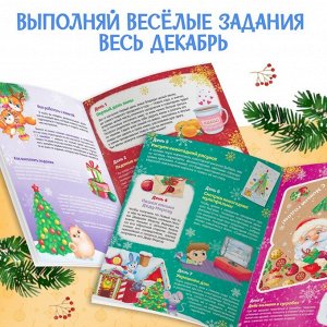 Книжка с наклейками «Адвент - календарь», А4, 24 стр.