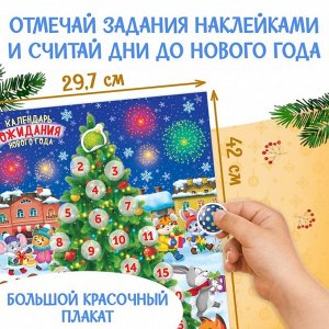 Книжка с наклейками «Адвент - календарь», А4, 24 стр.