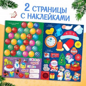 Книжка с наклейками «Адвент - календарь», А4, 24 стр.