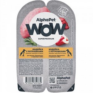 Влажный корм для щенков, беременных и кормящих собак AlphaPet WOW Нежные ломтики индейки с потрошками в соусе 100 г