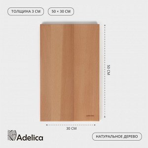 Доска разделочная деревянная Adelica «Профессиональная», 50x30x3 см, бук, МИКС