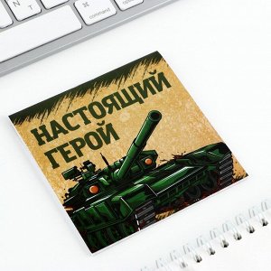 Блокнот 10x10 см, 16 листов «С днем защитника отечества. 23 февраля» МИКС