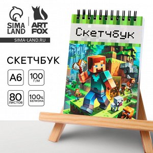 Скетчбук А6, 80 л. 100 г/м «Пиксель»