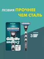 Бритвенный станок Gillette Mach3 с 1 сменной кассетой