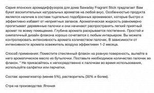 "Sawaday Fragrant Stick" Освежитель воздуха для дома (с палочками) с ароматом скандинавского леса (запасной блок) 70мл 1/45
