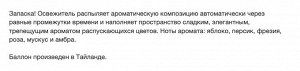 Сменный баллон для автоматического освежителя воздуха "ST - Распускающиеся цветы” 39 мл, Япония