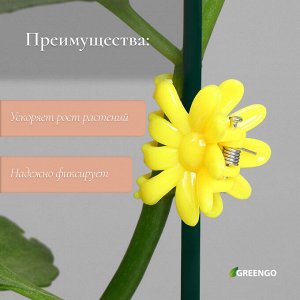 Клипса для растений «Цветок», набор 10 шт., МИКС, Greengo