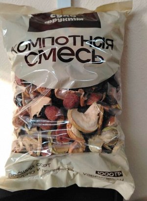 Компотная смесь .Высший сорт. Узбекистан