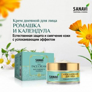 SANAVI Day cream for face chamomile and calendula Крем дневной для лица ромашка и календула 50г