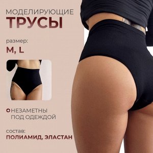 Трусы женские, моделирующие, высокие, 1 шт.