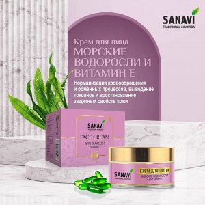 SANAVI Face cream seaweed and vitamin E Крем для лица морские водоросли и витамин Е 50г