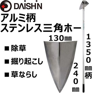 Треугольная тяпка Daishin (JAN.501504)