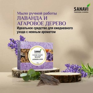SANAVI Handmade soap lavender and agarwood Мыло ручной работы лаванда и агаровое дерево 100г
