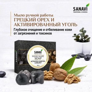 SANAVI Handmade soap walnut and activated carbon Мыло ручной работы грецкий орех и активированный уголь 100г
