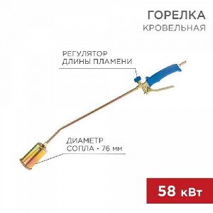Горелка кровельная ГВ-700Р REXANT