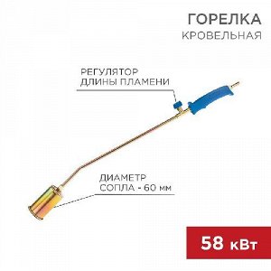 Горелка кровельная ГВ-600В REXANT