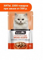 Ночной охотник влажный корм для кошек Мясное ассорти в соусе 100гр пауч АКЦИЯ!