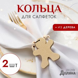Набор новогодних колец для салфеток 2 штуки "Пряник", цвет коричневый, 6*7 см, дерево