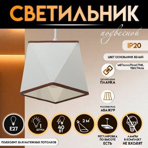 Светильник подвесной BayerLux 2447/1 E27 40 Вт, белый, 12x12x12-112 см