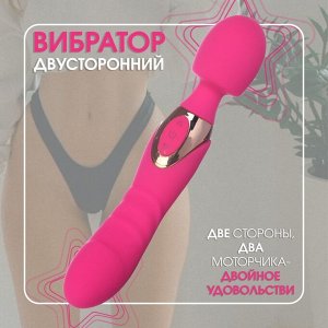 Вибратор двусторонний 14 режимов, 22?4 см, софт-силикон, розовый