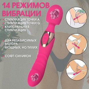 Вибратор двусторонний 14 режимов, 22?4 см, софт-силикон, розовый