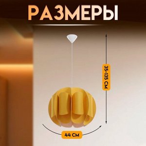 Светильник подвесной BayerLux «Сарри», Е27 15 Вт, жёлтый, 44x44x35-135 см