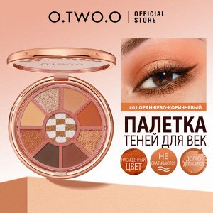 Палетка теней для век O.TWO.O 9 цветов №03 Розово-коричневый