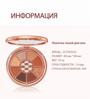Палетка теней для век O.TWO.O 9 цветов №03 Розово-коричневый
