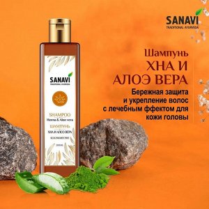 SANAVI Shampoo henna and aloe vera Шампунь хна и алоэ вера 200мл