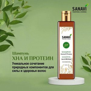 SANAVI Shampoo henna and protein Шампунь хна и протеин 200мл