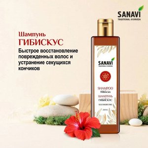 SANAVI Shampoo hibiscus Шампунь гибискус 200мл