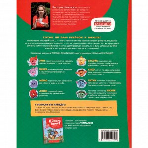 Книга 978-5-353-10748-4 Шиманская В. Тетрадь-практикум. Что на самом деле нужно уметь