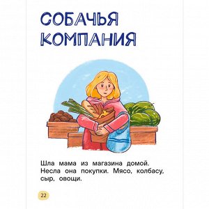 Книга 978-5-353-11120-7 Я читаю сам. Короткие тексты