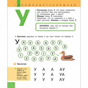 Книга 978-5-353-11082-8 Букварь. Учимся читать бегло и выразительно