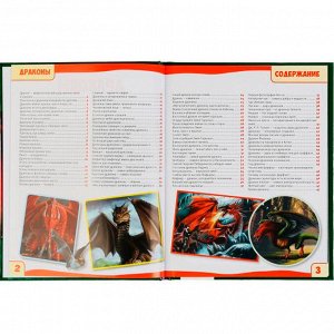 Книга Умка 9785506046004 Энциклопедия.Драконы.100 фактов. А5.С развивающими заданиями