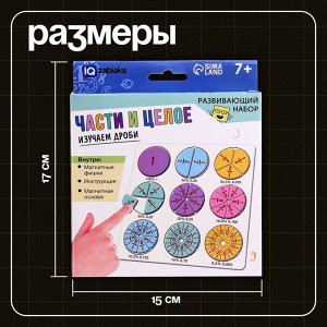Магнитный развивающий набор «Части и целое», 50 фишек, 7+