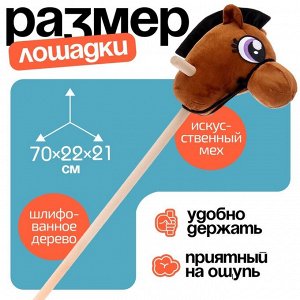 Мягкая игрушка «Конь - скакун» на палке, МИКС