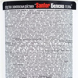 Белизна гель 3 в 1 Sanfor, 1000 г