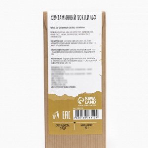 Травяной чай "Джекичай. Витаминный коктейль"