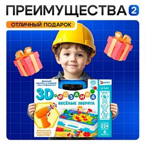 Мозаика - 3D винтовая «Весёлые зверята», в чемоданчике, 6 картинок, с шуруповёртом на батарейках, 3+