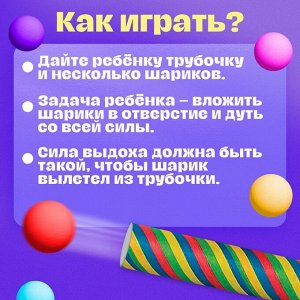 Логопедически набор для развития речевого дыхания «Трубочки-пулялки», дыхательный тренажёр, 3+