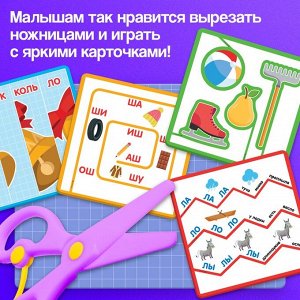Логопедический набор «Умные ножницы», 20 карточек, 3+