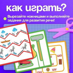 Логопедический набор «Умные ножницы», 20 карточек, 3+