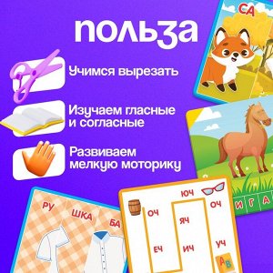 Логопедический набор «Умные ножницы», 20 карточек, 3+