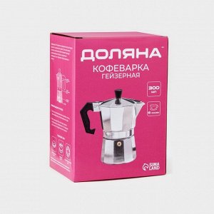 Кофеварка гейзерная Доляна Alum, на 6 чашек, 300 мл, алюминий, серебристая