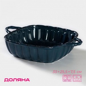 Форма для запекания Доляна «Массимо», 2.5 л, 33x25.5x7.5 см, керамика, синяя