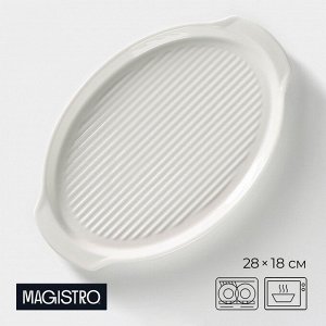 Блюдо для запекания Magistro «Бланш», 28x18x2.5 см, овальное, фарфор, белое