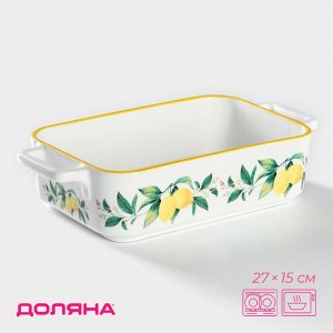 Форма для выпечки Доляна «Лимон», 27x15 см, прямоугольная, жаропрочная керамика, белая