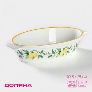 Форма для выпечки из Доляна «Лимон», 30.5x18 см, овальная, жаропрочная керамика, белая